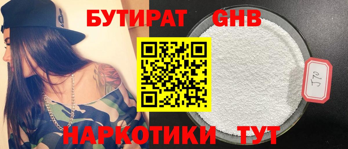 Учалы  БУТИРАТ GHB  Бутират  Вход с VPN 