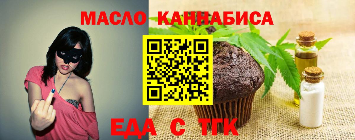 Еда ТГК конопля Учалы