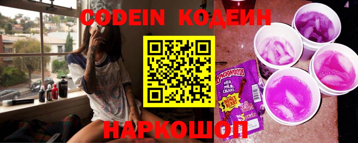 где купить наркотик  Вход с VPN  Учалы  Кодеин Purple Drank  Кодеиновый сироп Lean напиток Lean (лин) 