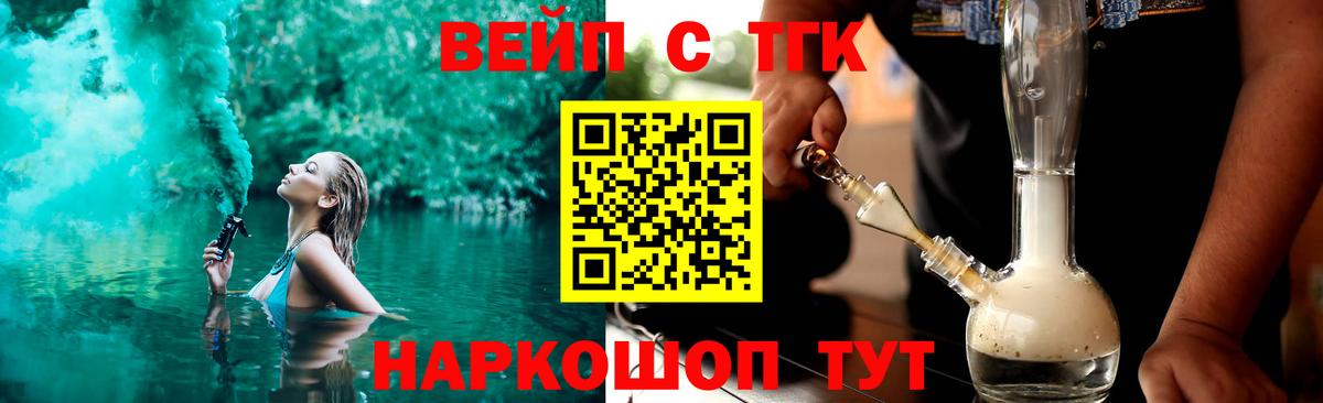ТГК вейп с тгк Учалы